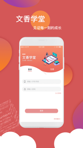 文香学堂app苹果版官方下载